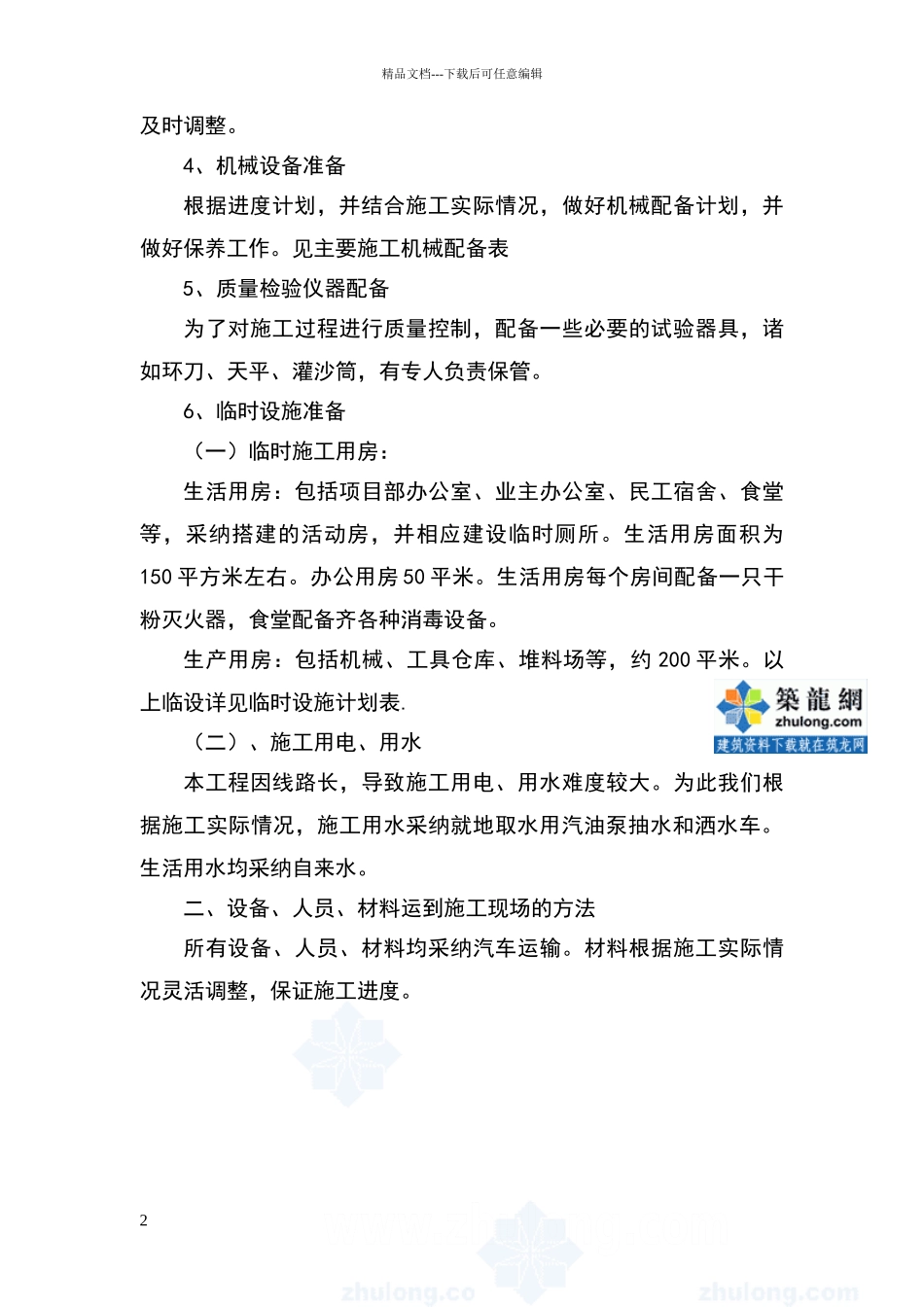 某园林绿化工程施工组织设计_第3页