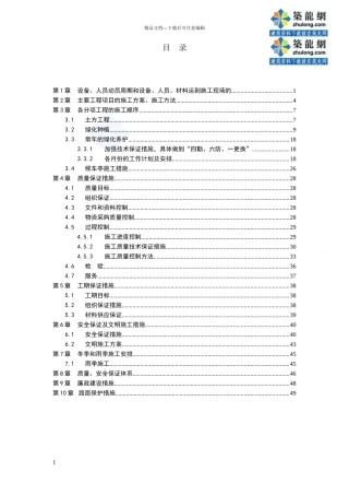 某园林绿化工程施工组织设计
