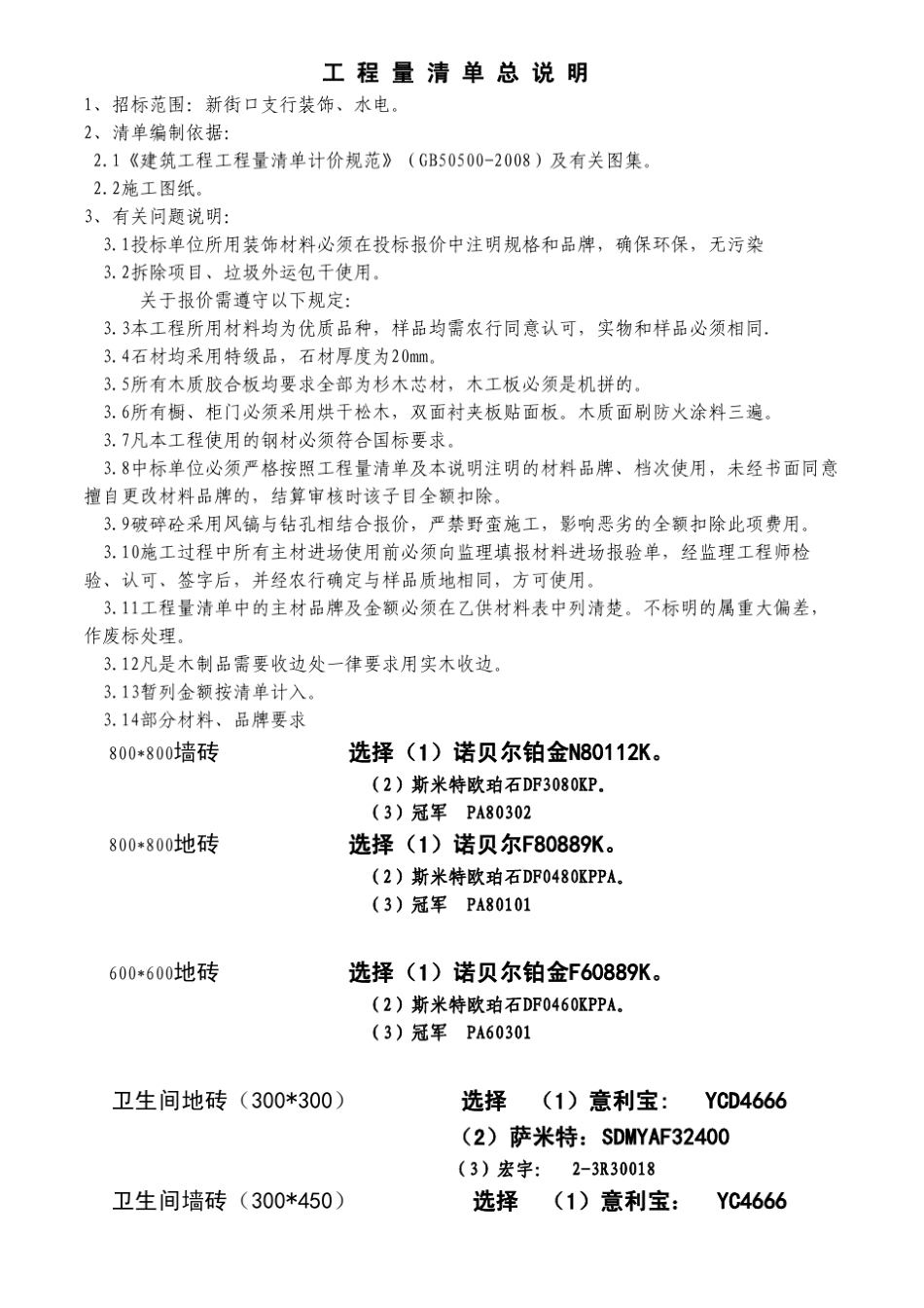 招标工程量清单_第2页