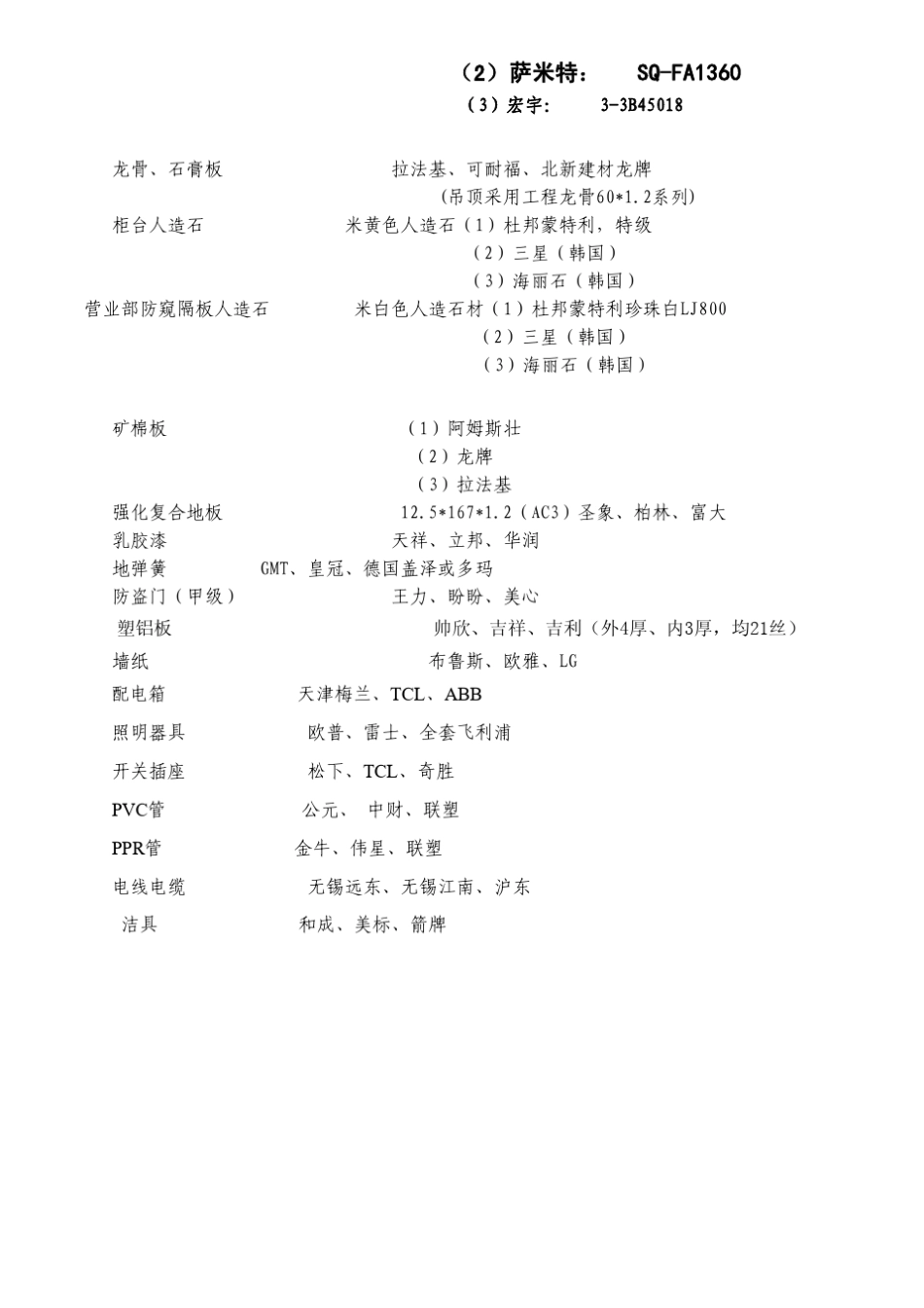 招标工程量清单_第3页