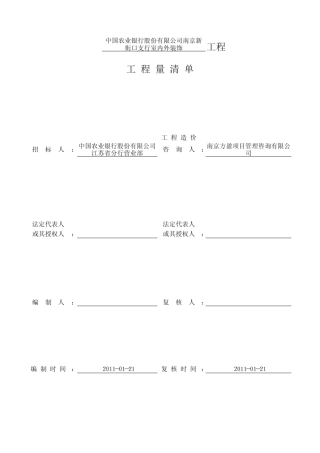 招标工程量清单