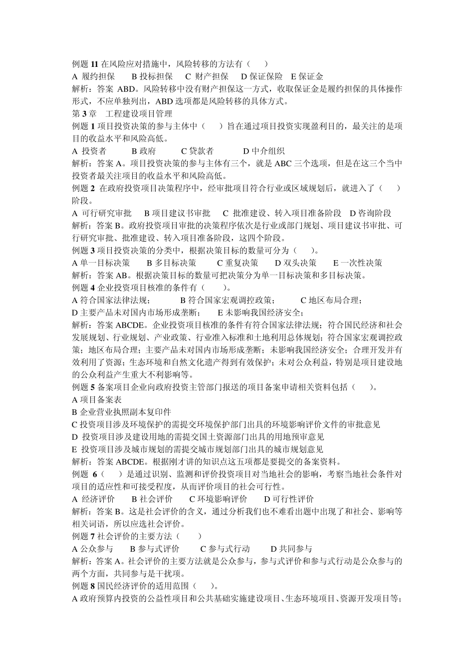 招标师考试有关题目_第2页