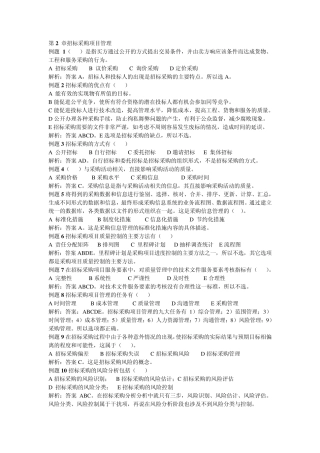 招标师考试有关题目