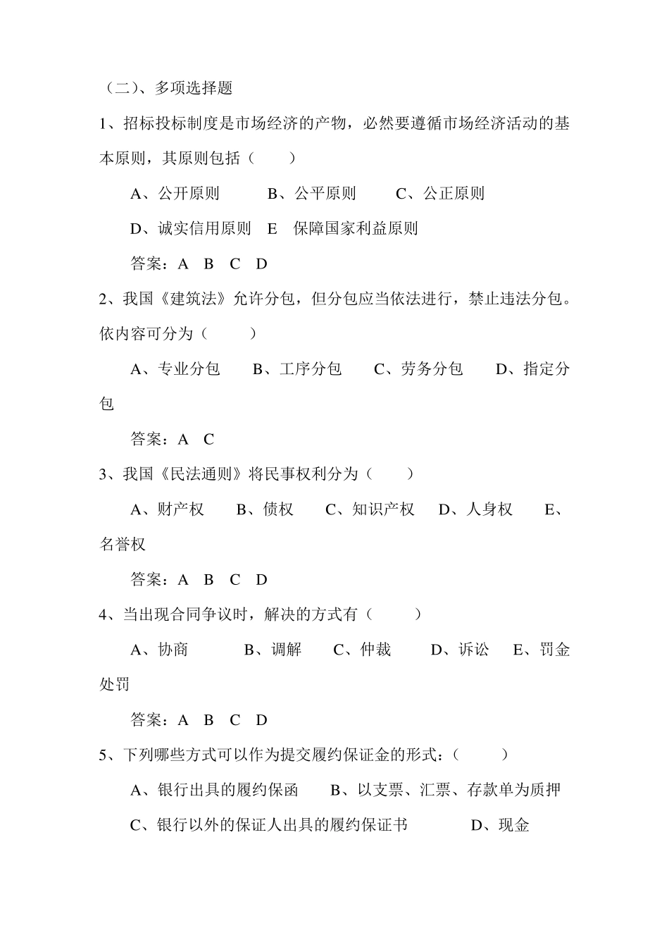 招标师考试题目_第2页