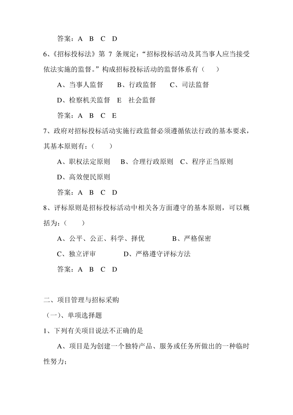 招标师考试题目_第3页