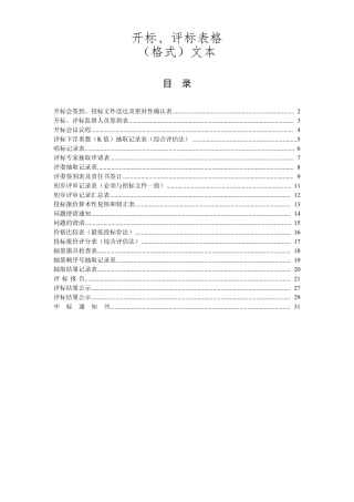 招标开评标表样格式