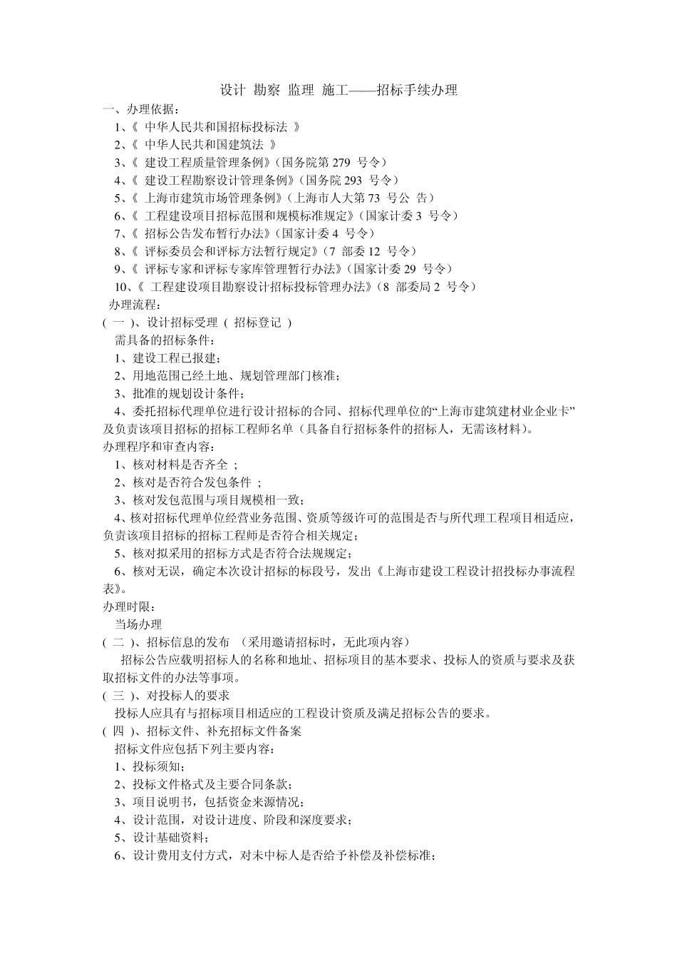 招标手续办理_第1页