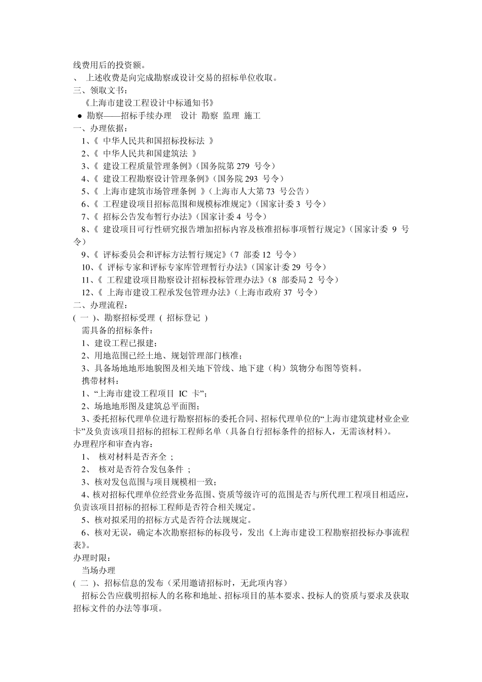 招标手续办理_第3页