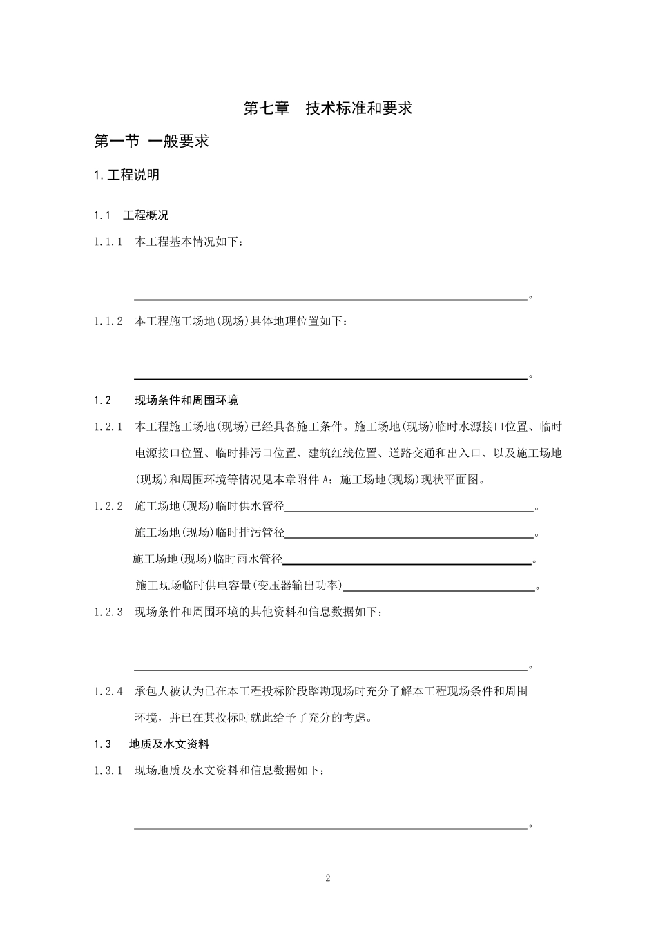 招标技术标准和要求_第2页
