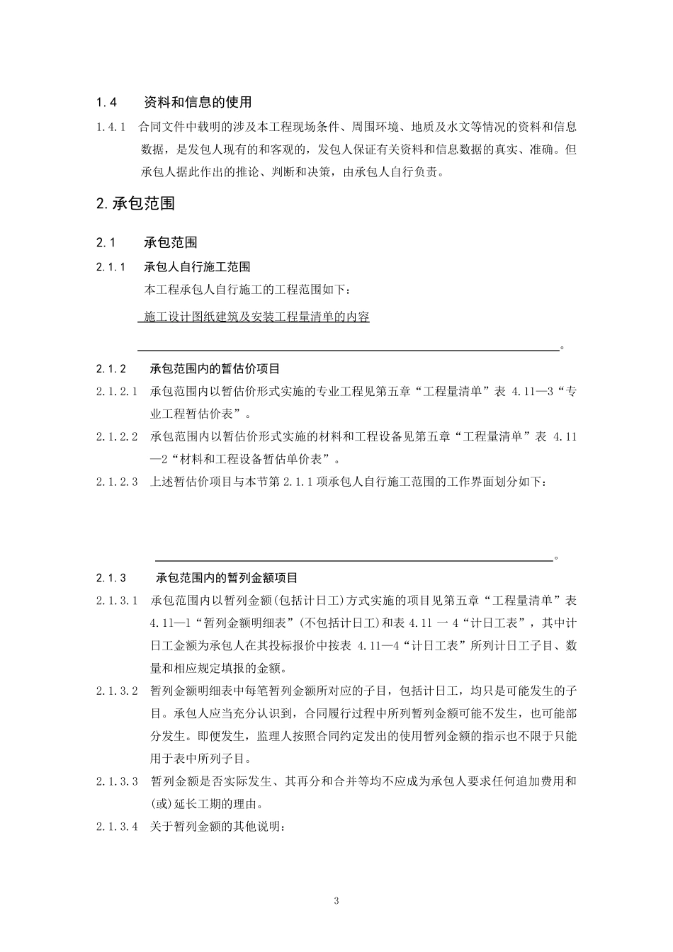 招标技术标准和要求_第3页