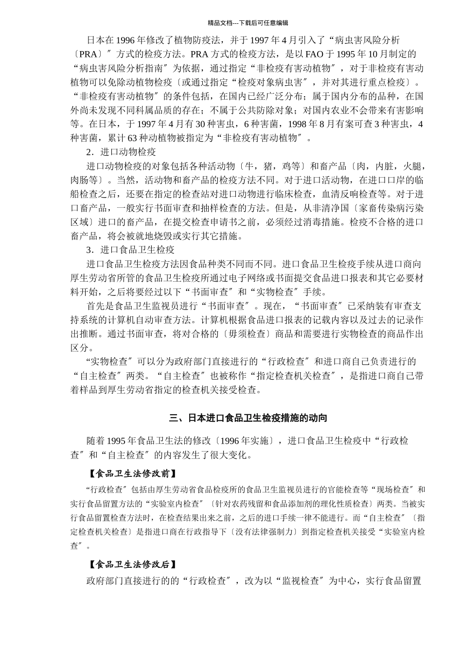 某国进口食品安全管理体制与蔬菜农药残留标准_第3页