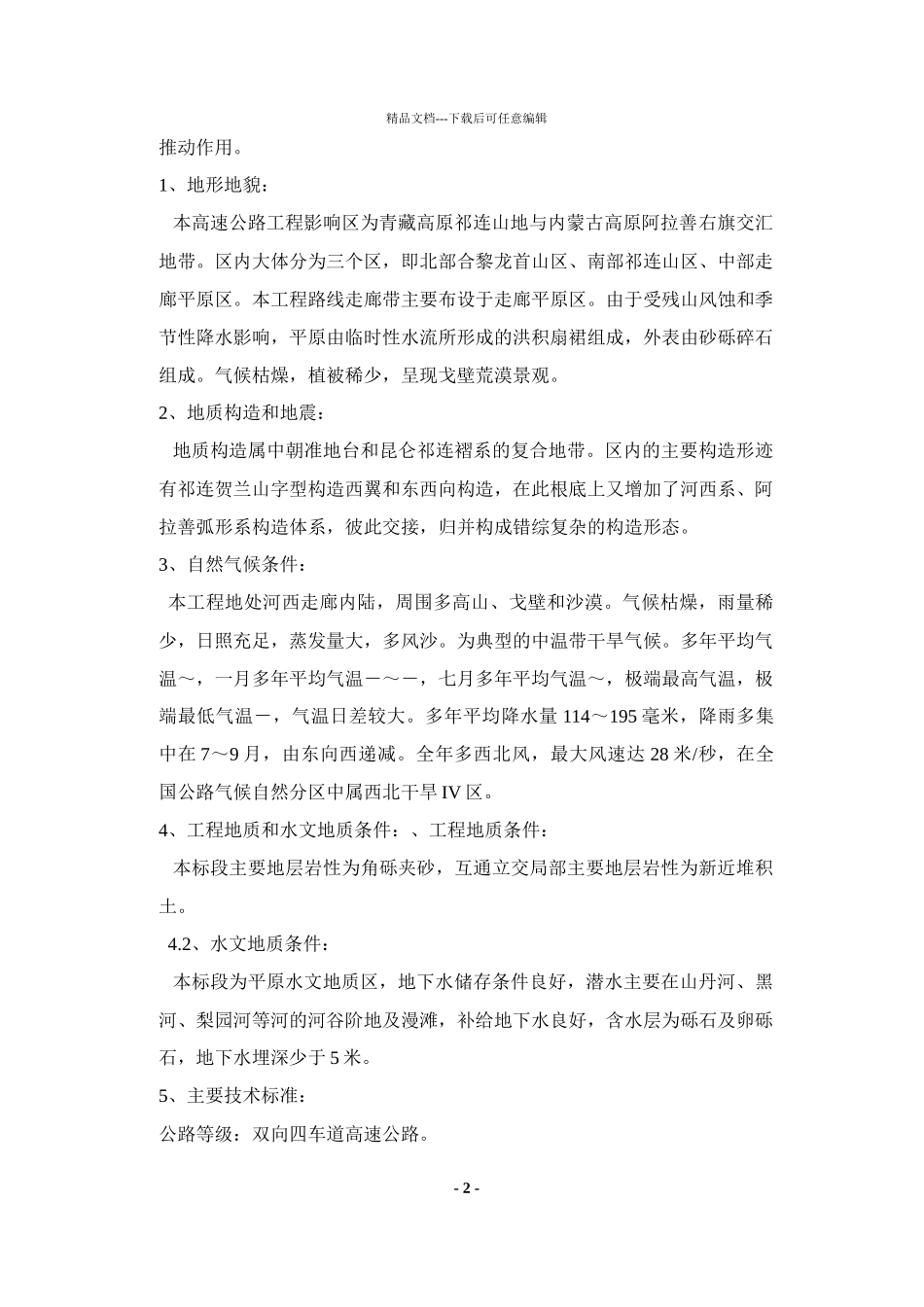 某国道高速公路项目报告_第2页