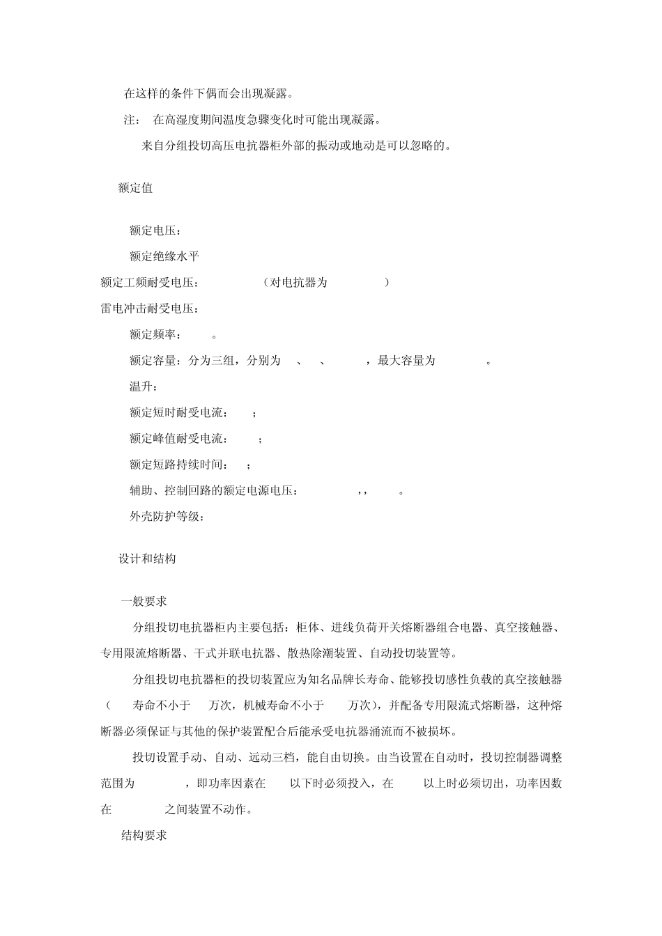 招标技术规格书_第2页