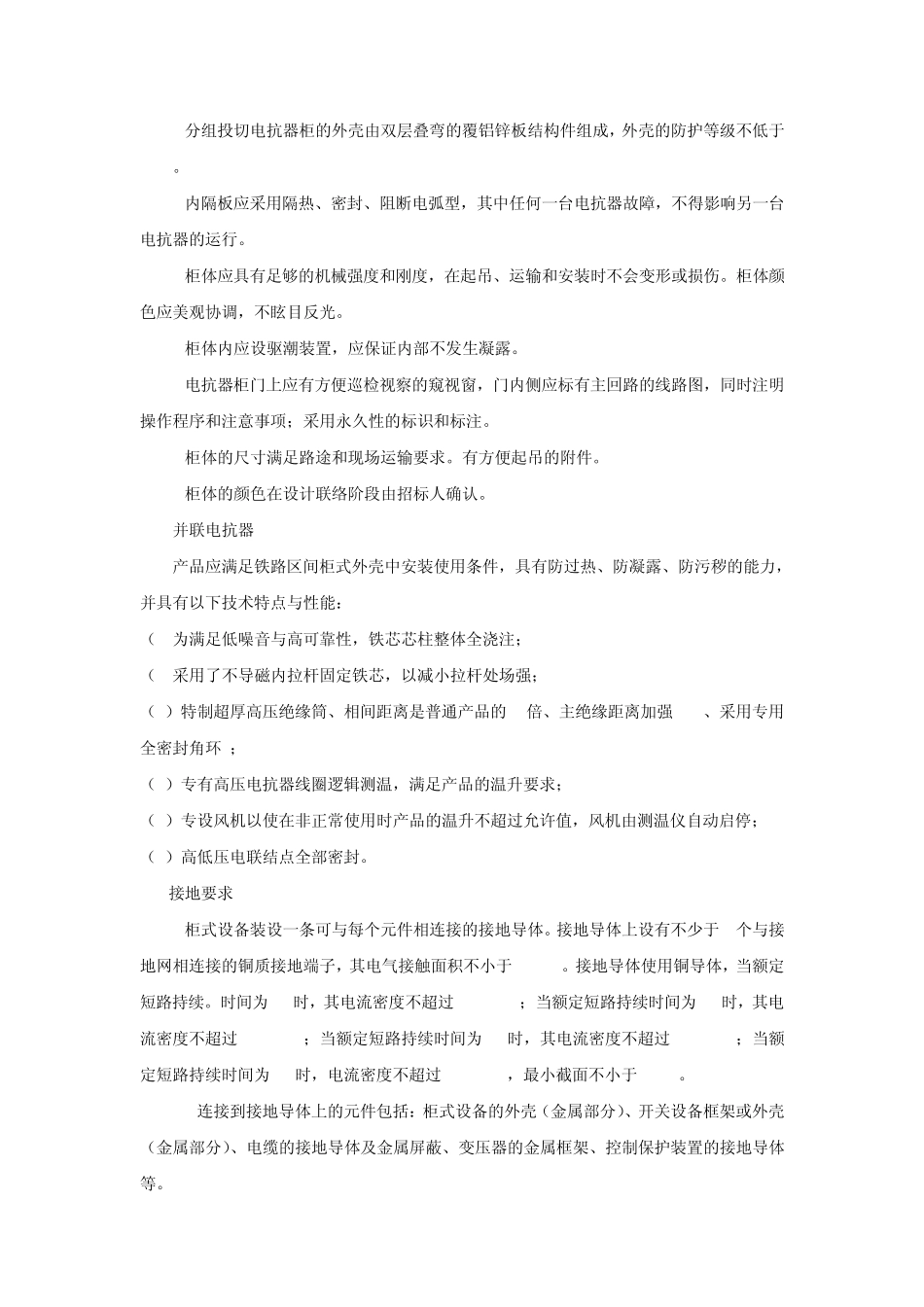 招标技术规格书_第3页