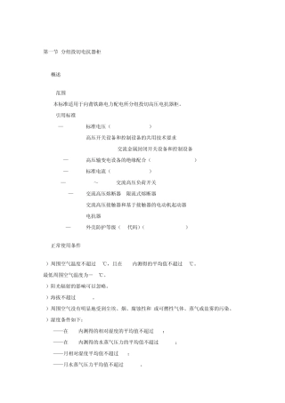 招标技术规格书