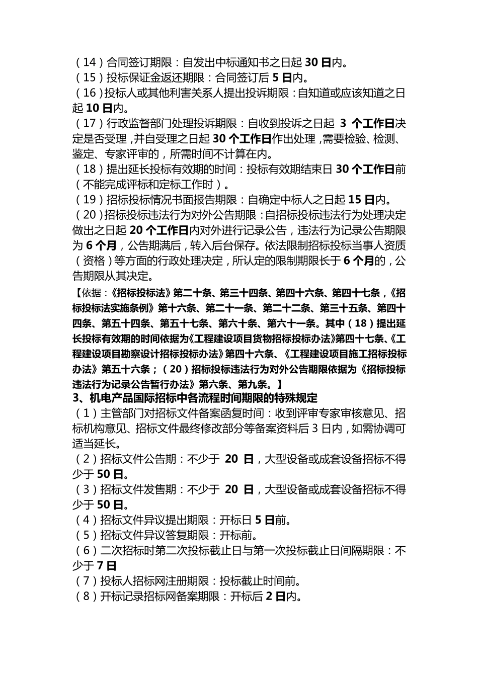 招标投标中的各种时限规定_第2页