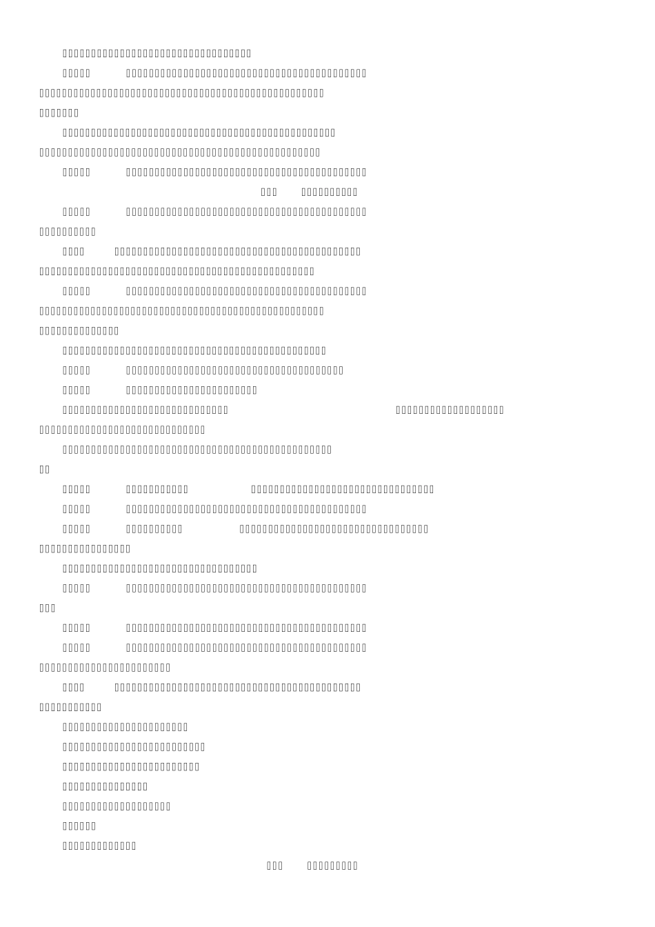 招标投标办法2013.5.1_第3页