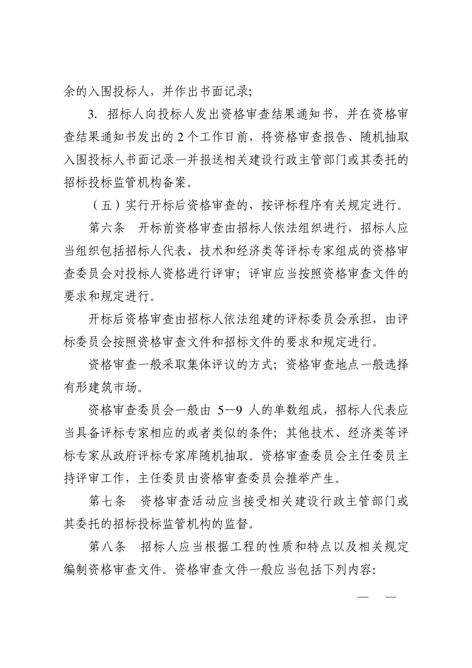 招标投标人资格审查办法_第3页