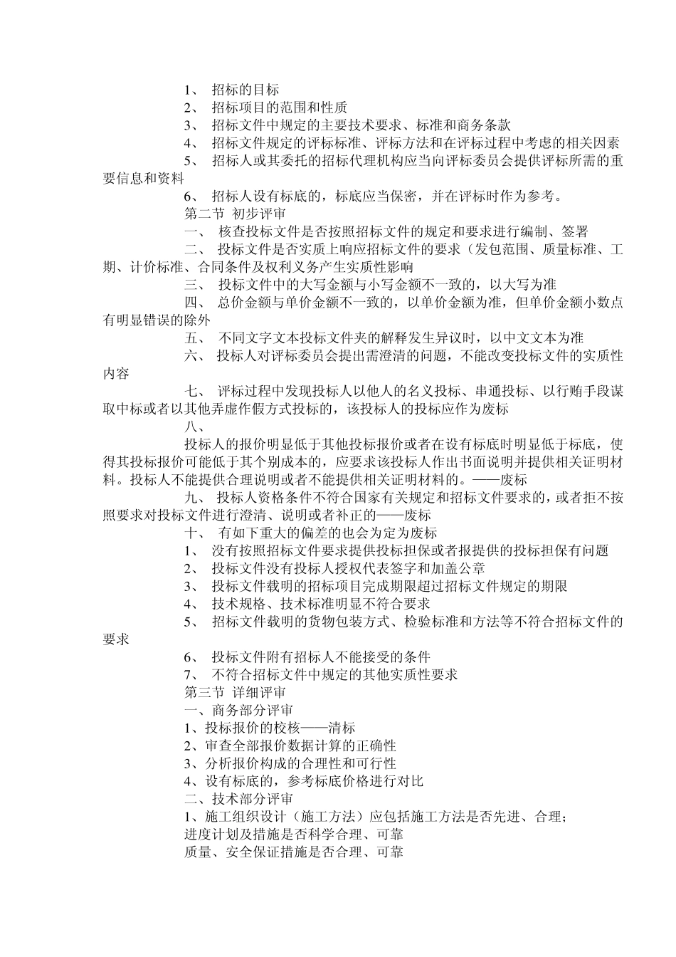 招标投标实务讲稿_第2页