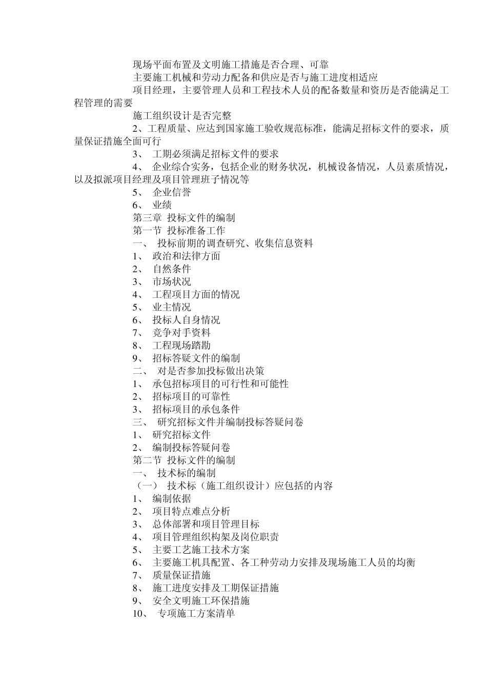 招标投标实务讲稿_第3页