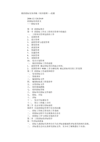 招标投标实务讲稿
