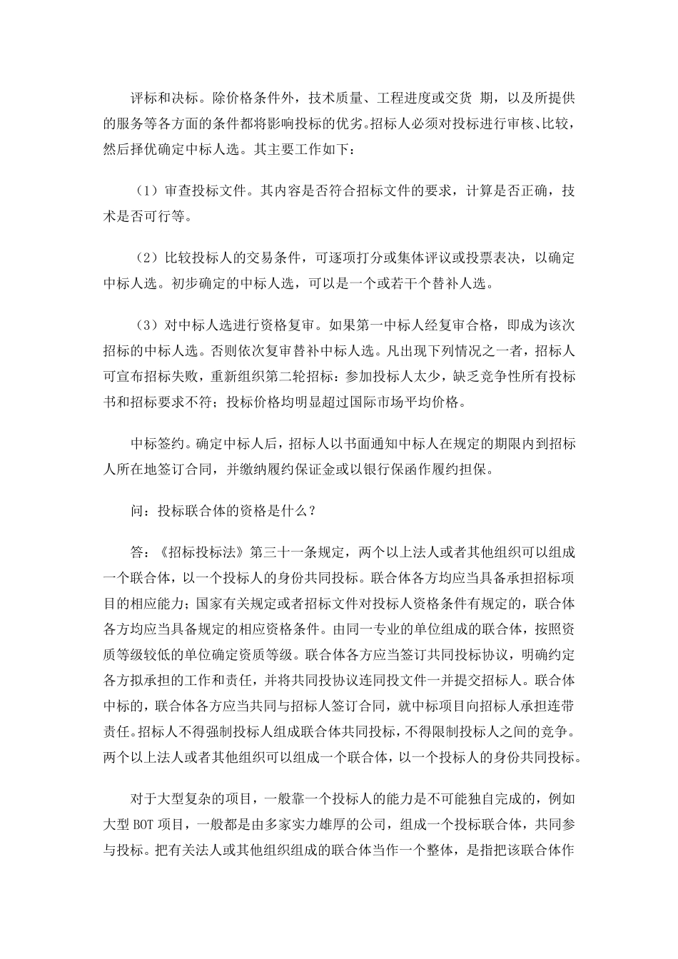 招标投标常见问题汇总_第3页