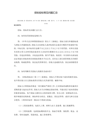 招标投标常见问题汇总