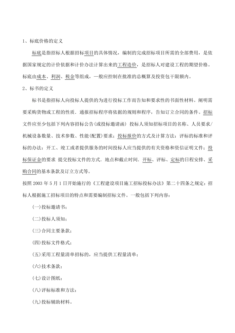 招标投标术语解释大全_第2页