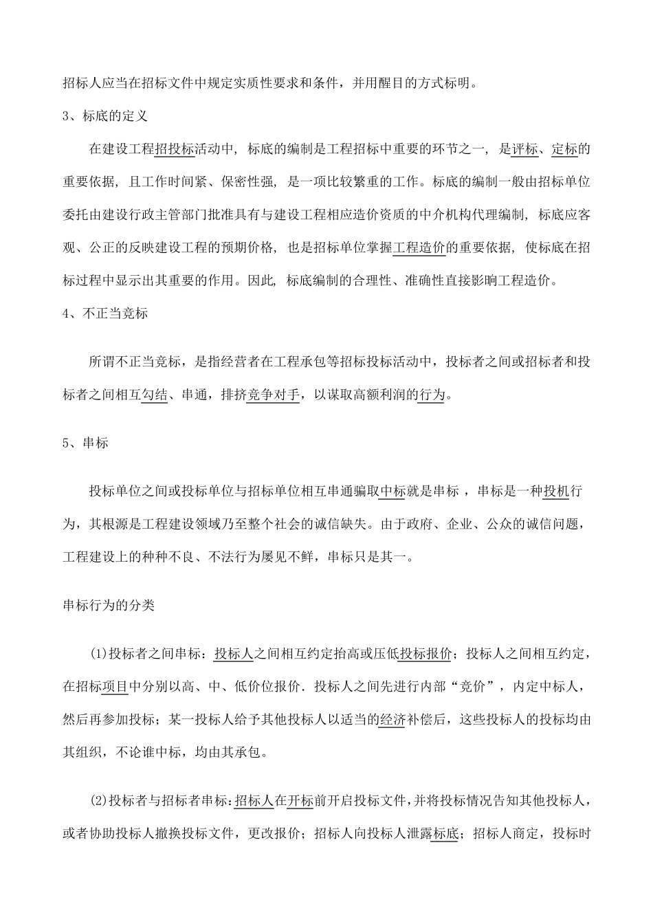 招标投标术语解释大全_第3页