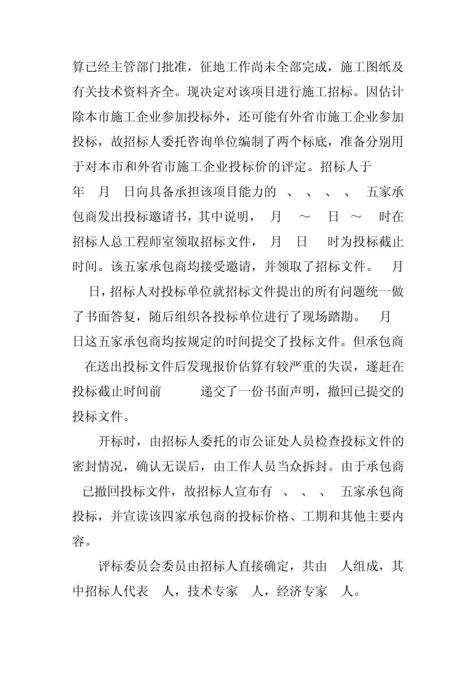 招标投标案例分析——建造师_第2页