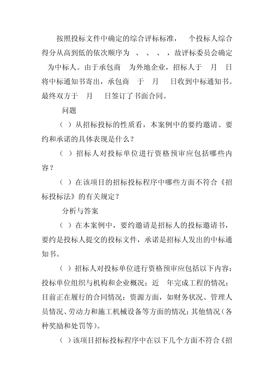 招标投标案例分析——建造师_第3页