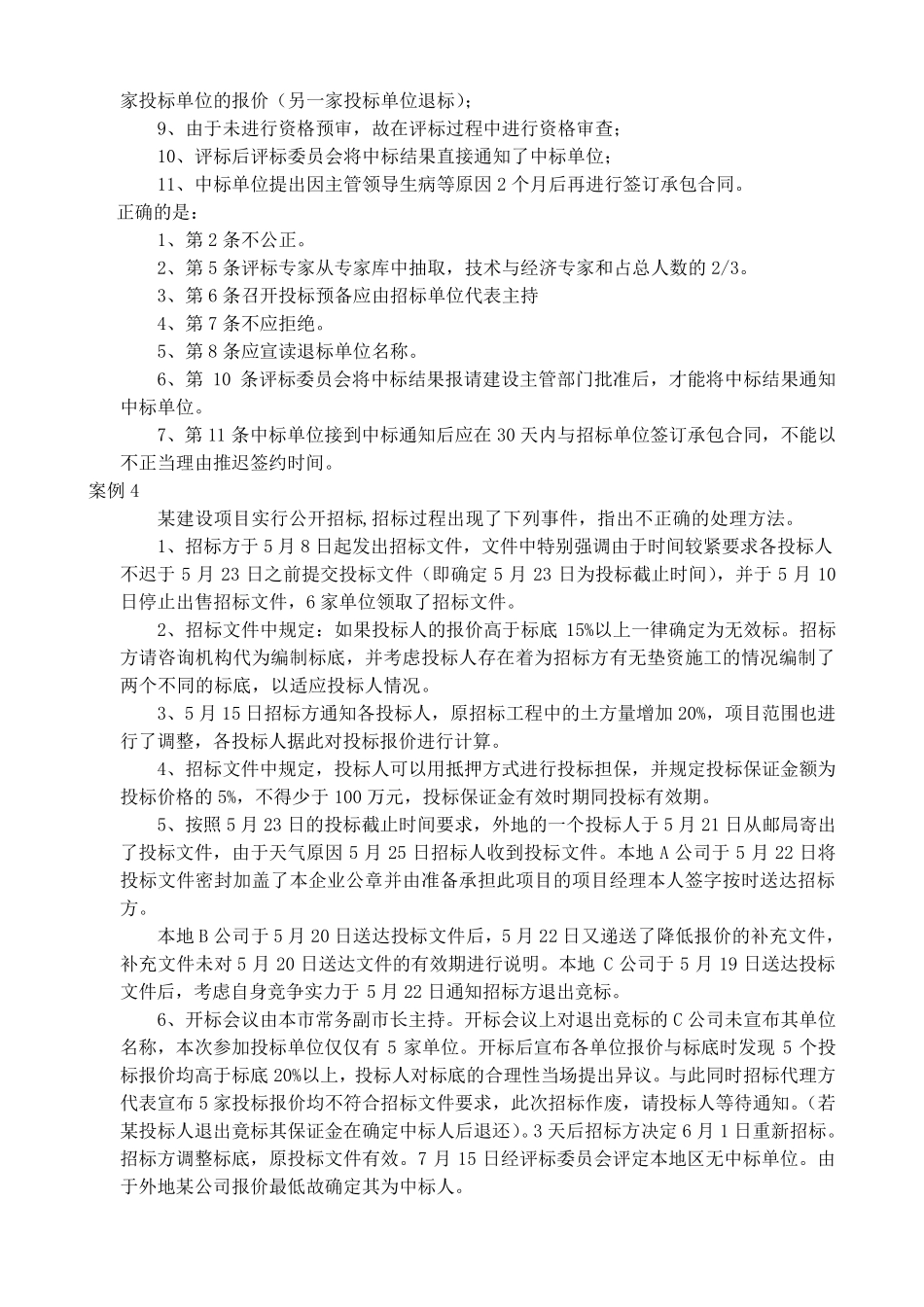 招标投标案例分析及答案题_第3页