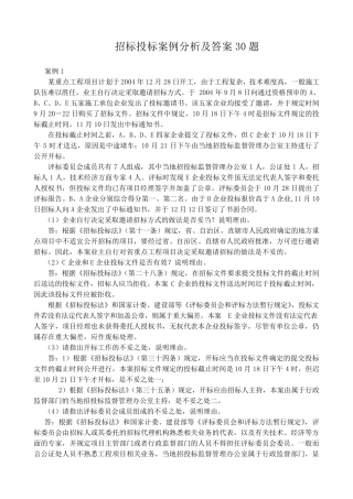 招标投标案例分析及答案题