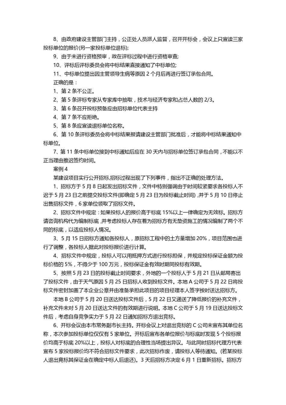 招标投标案例分析及答案30题_第3页