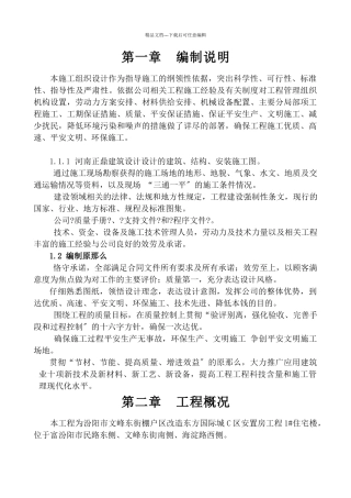 某国际城C区1楼施工组织设计