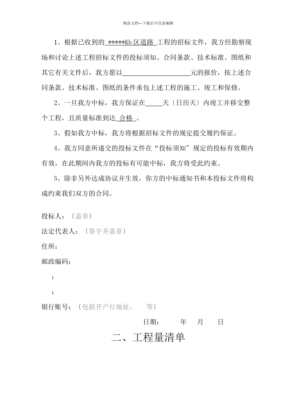 某国际城KB区道路工程投标文件_第3页