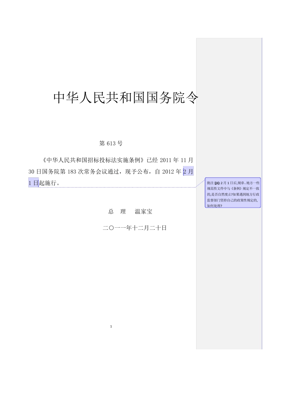 招标投标法实施细则_第1页