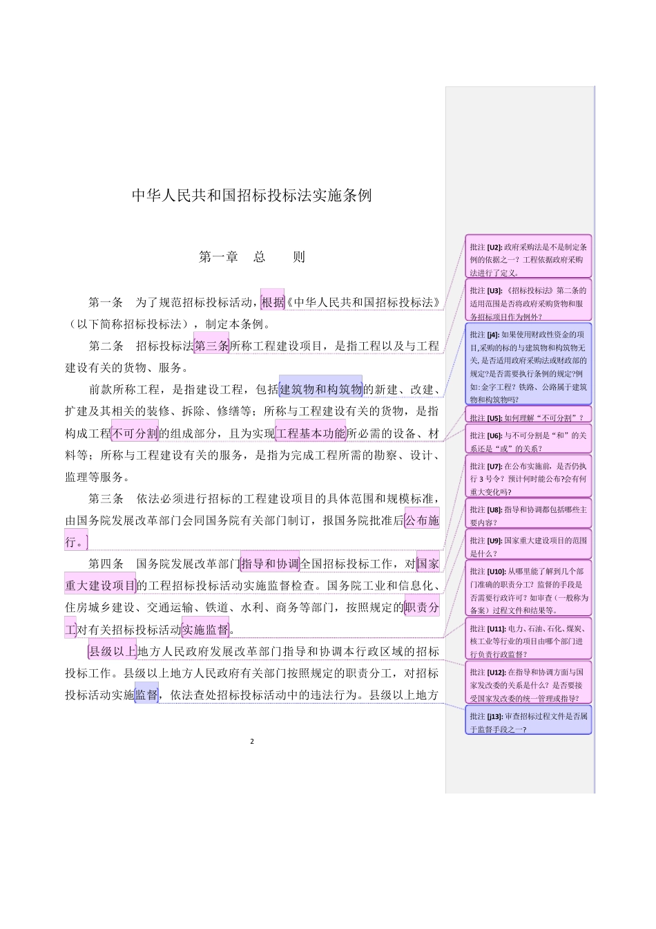 招标投标法实施细则_第2页