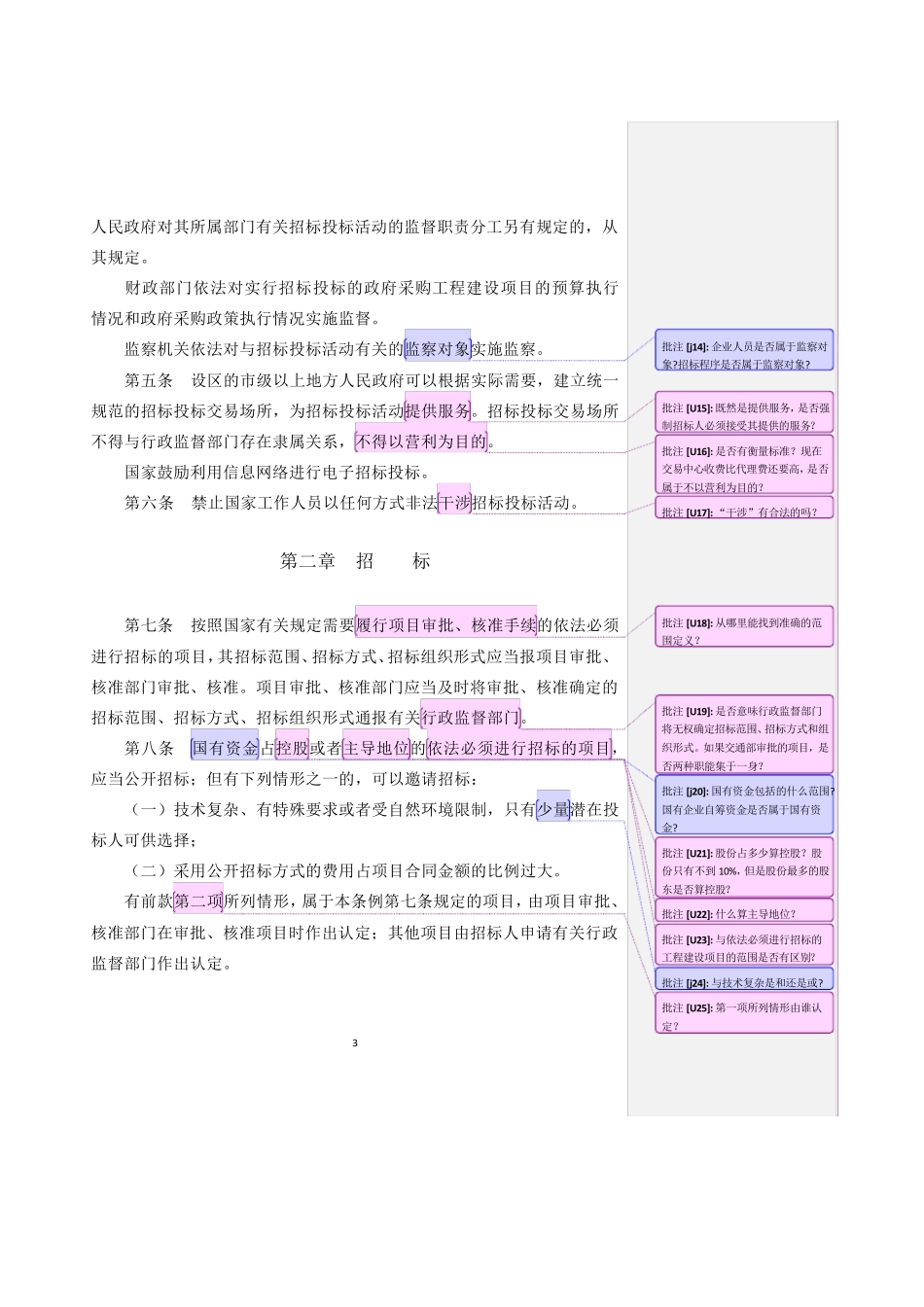 招标投标法实施细则_第3页