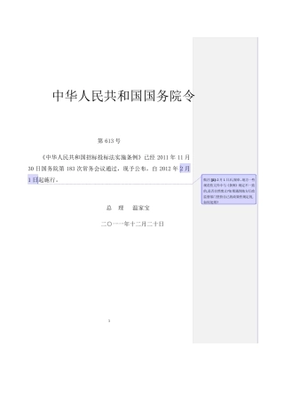 招标投标法实施细则