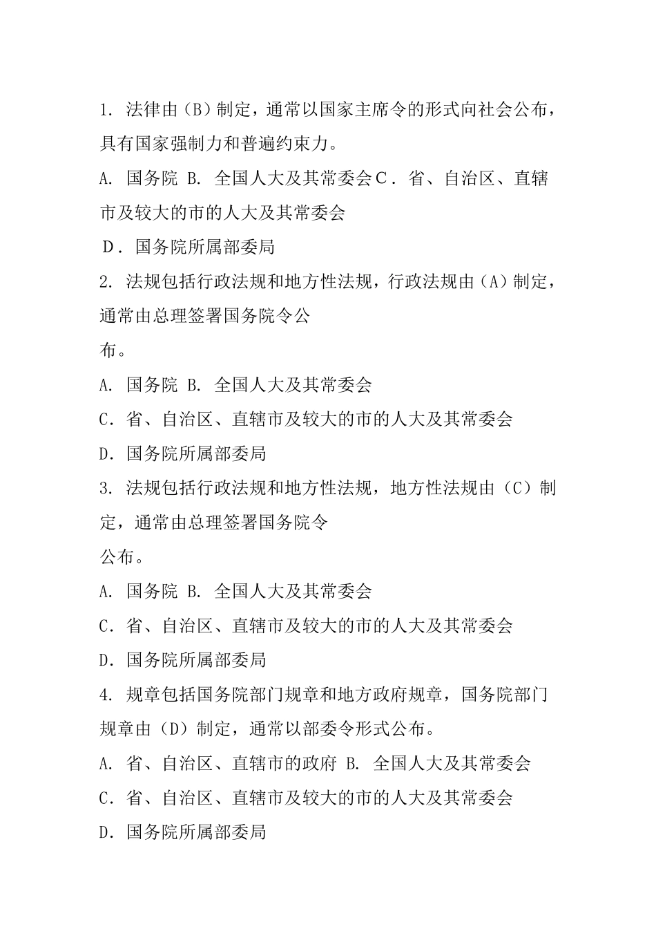 招标投标法律法规考试题库汇总考试题_第1页