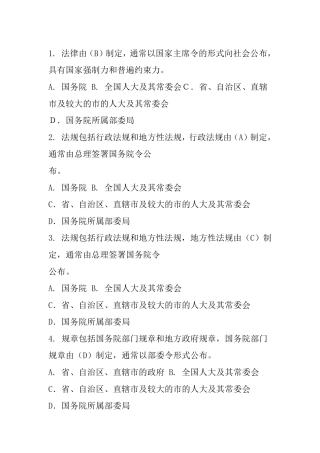 招标投标法律法规考试题库汇总考试题