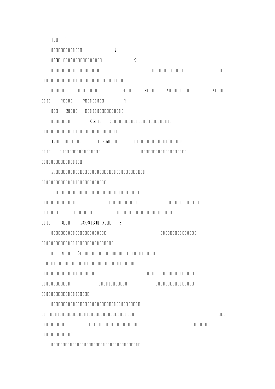 招标投标活动应如何进行投诉_第1页
