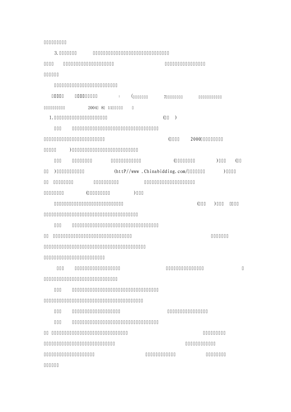招标投标活动应如何进行投诉_第2页