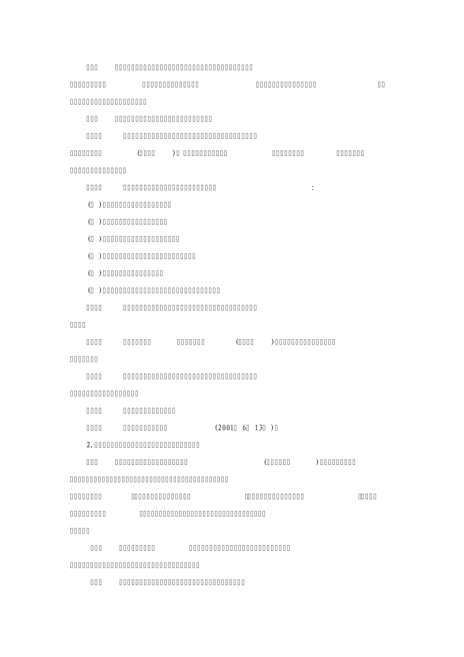招标投标活动应如何进行投诉_第3页