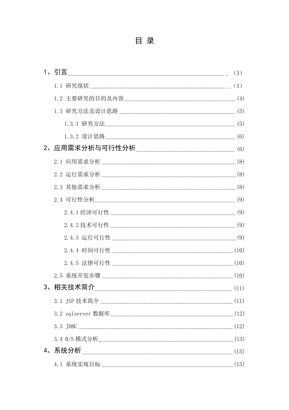 招标投标管理系统_第1页