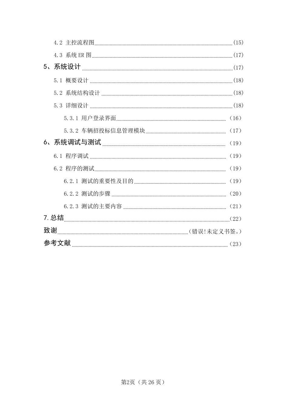 招标投标管理系统_第2页