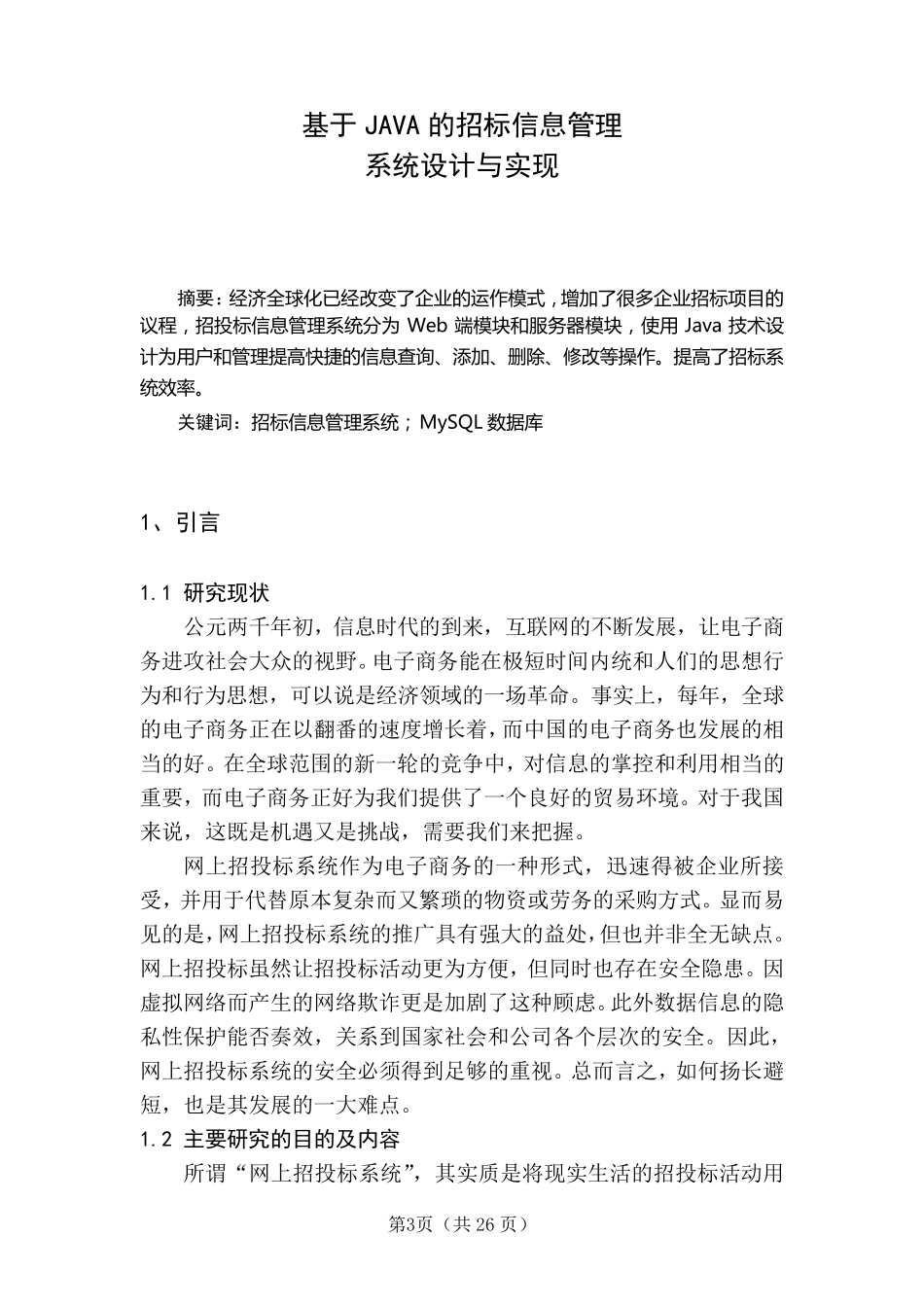 招标投标管理系统_第3页