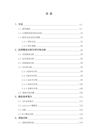招标投标管理系统