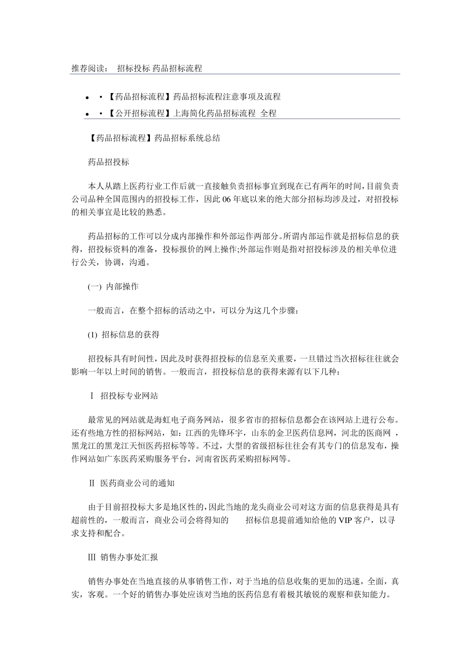 招标投标药品招标流程_第1页